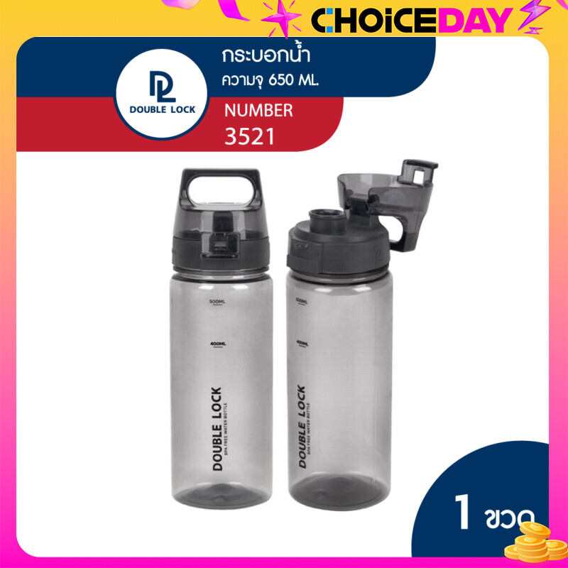 Double Lock ขวดน้ำเด็กไปรร กระบอกน้ำเด็ก ขวดน้ำ กระบอกน้ำ 650ML. รุ่น 3521 ราคา 83 บาท*ส่งฟรี