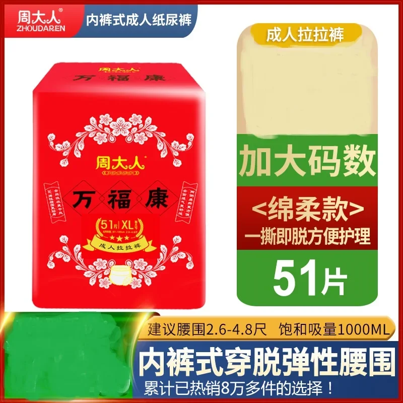 Adult Zhou Easy Ups Diapers (for Adults) Diapers Fat Elderly Baby Diapers Women Men XL plus Size Elderly Economical Pack