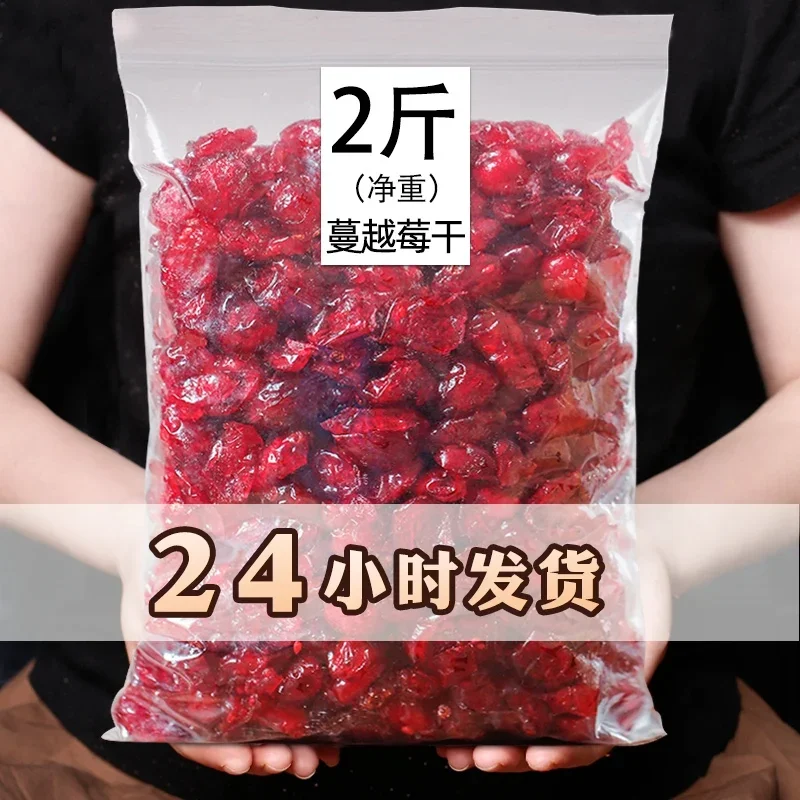 [Full Shop] Dried Cranberry 1000G Baking Raw Material 500G Pregnant Women Snack Candied Fruit Preserved Fruit Dried Fruit