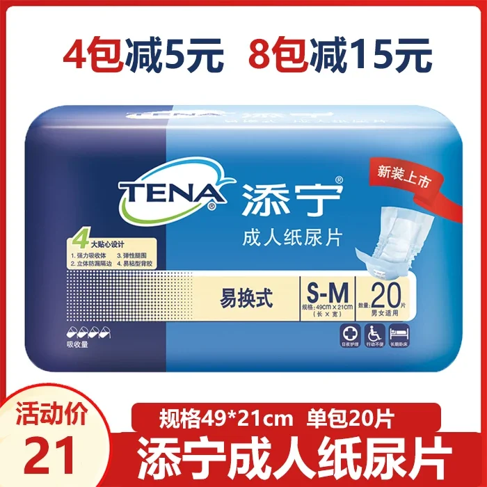 Tena TENA Easy-to-Change Adult Paper Diaper S-M Elderly Paper Diaper Male and Female Elderly Diapers 20 Pieces