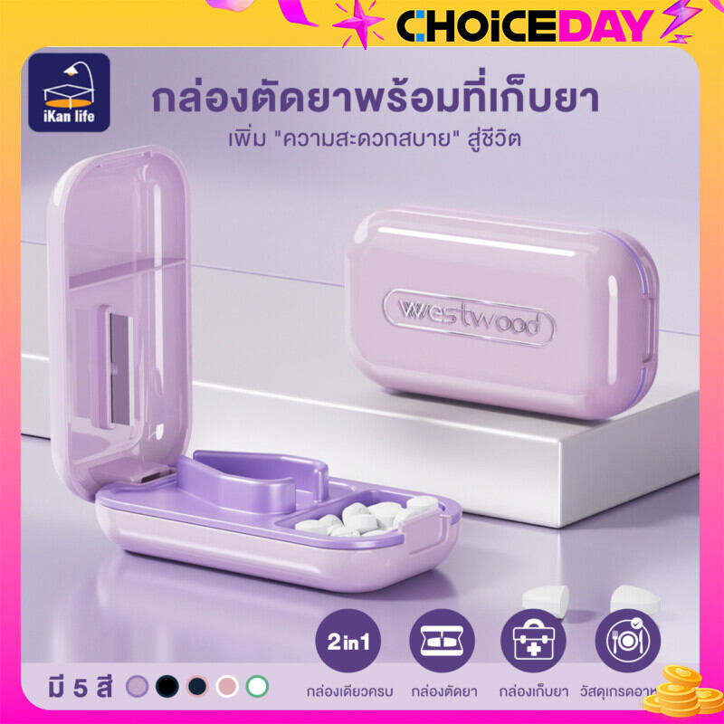 [ตลับยา มีให้เลือก 5 สี!!] กล่องที่ตัดยา ที่ตัดยา กล่องตัดยา พกพา เครื่องตัดเม็ดยาขนาดเล็กแบบ2 In 1 เกรดอาหารปลอดภัย ไร้สารพิษ ราคา 91 บาท*ส่งฟรี