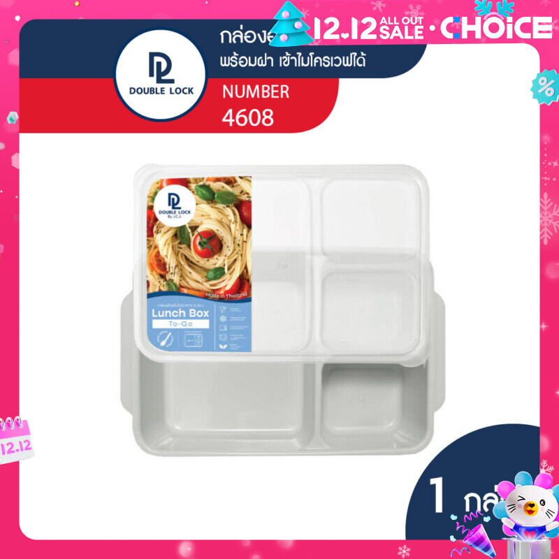 Double Lock กล่องข้าว กล่องใส่อาหาร กล่องข้าว 3 ช่อง มีฝาปิด เข้าไมโครเวฟได้ รุ่น 4608 ราคา 96 บาท*ส่งฟรี
