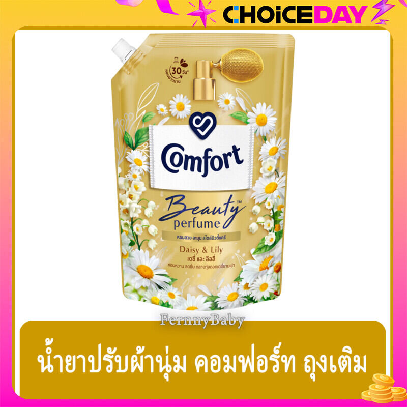 FernnyBaby คอมฟอร์ท 475ML Comfort คอมฟอท น้ำยาปรับผ้านุ่ม สูตร คอมฟอร์ท บิวตี้ ถุงเติม สีทอง 475 มล. ราคา 63 บาท*ส่งฟรี