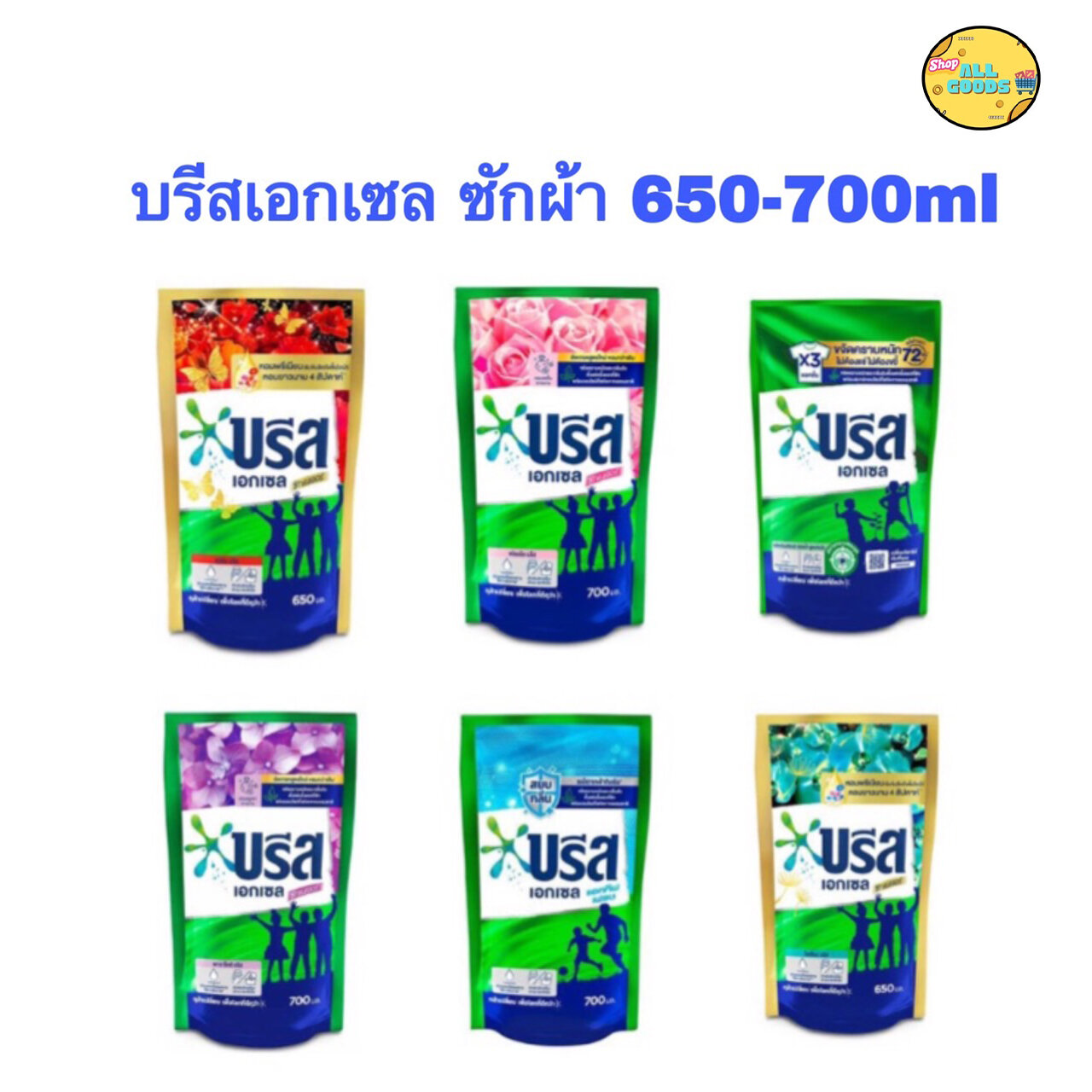 Breeze บรีส เอกเซล น้ำยาซักผ้า 650-700 มล. สูตรเข้มข้น ผลิตภัณฑ์ซักผ้าชนิดน้ำ ราคา 45 บาท*ส่งฟรี
