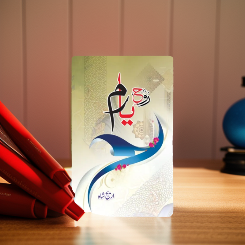 Rooh E Yaram Novel / Rooh e Yaram Urdu Novel / Rooh E Yaram Urdu Novel By Areej Shah / Areej Shah Novels