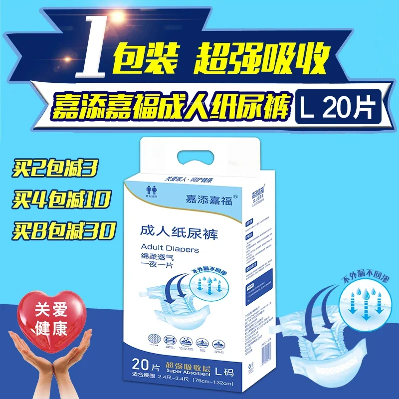 Jia Tian Jia Fu Adult Diapers for the Elderly Baby Diapers Adults and Women Men Large Size L Size 20 Pieces Paper Diaper Diapers