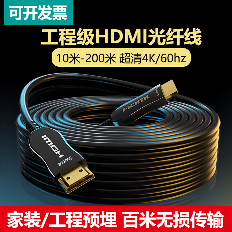 HDMI HighDefinition Cable 4K Video Cable TV 2.0 Optical Fiber