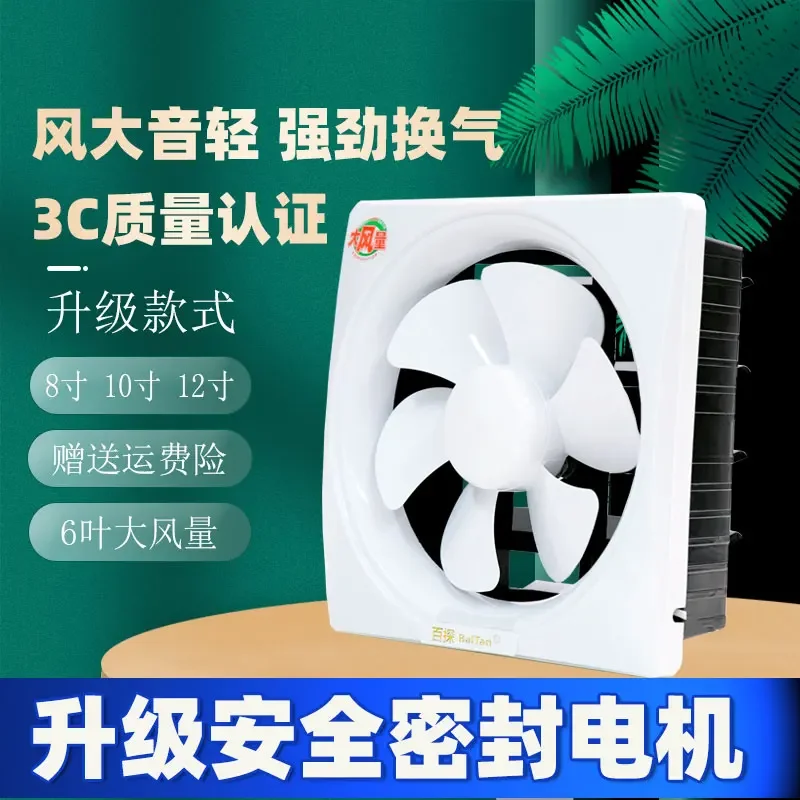 Baiguan Ventilator Window Ventilating Fan Household Strong Exhaust Fan Kitchen Bathroom Exhaust Fan 8/10/12-Inch