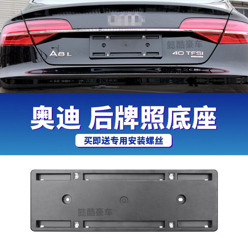 audi a8 license plate bracket