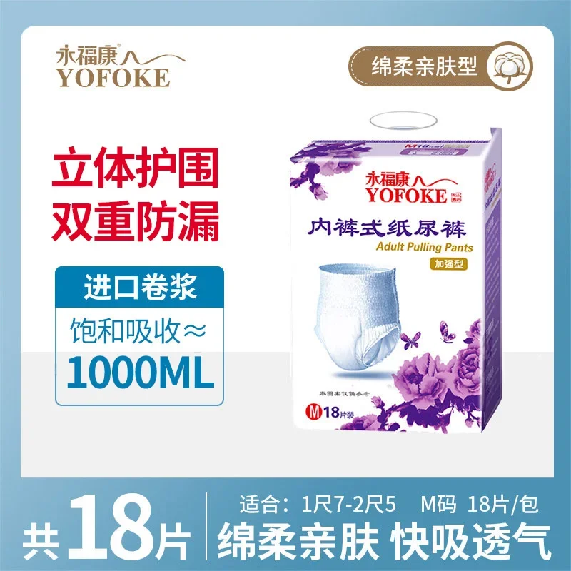 Yongfukang Easy Ups Diapers (for Adults) Elderly Baby Diapers Elderly Diapers Men and Women Nursing Pad M Size 18 Pieces