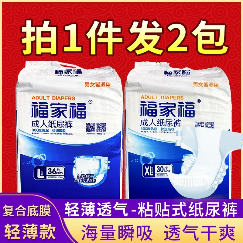 Fujiacheng Diapers for the Elderly Baby Diapers Paper Diaper Female Maternal Nursing Pad Male Elderly Urine Pad XL