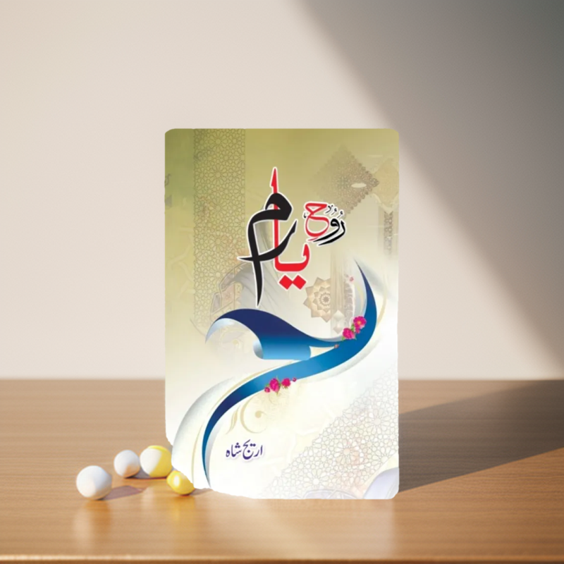 Rooh E Yaram Novel / Rooh e Yaram Urdu Novel / Rooh E Yaram Urdu Novel By Areej Shah / Areej Shah Novels