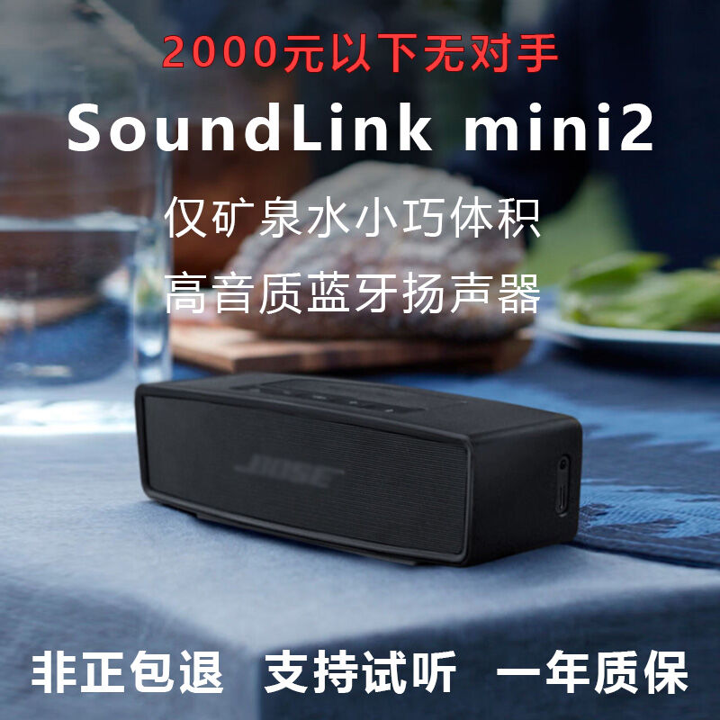 Bose SoundLink Mini II Special Edition 【公式通販】