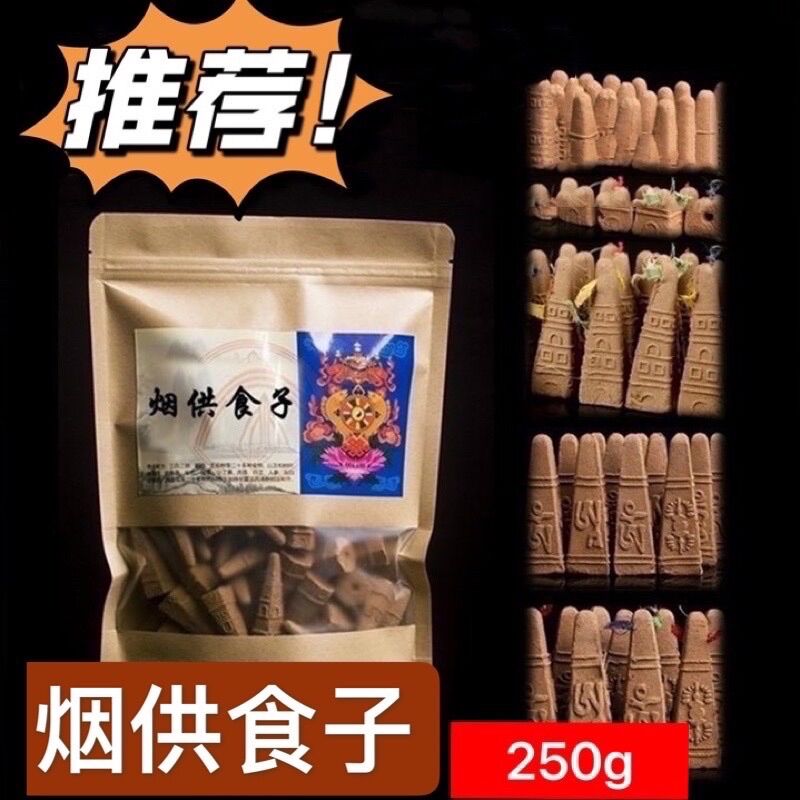 【SG Seller】【雨宝林】烟供食子 加五色布Puja Buddhist Smoke Offering/Incense smoke offering五色布烟供食子菩提食子药供食子上供下施慈悲