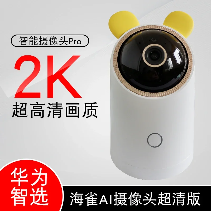 Huawei Zhixuan Puque Smart Camera Pro Home Wireless 2K Ultra HD AI Panoramic Remote Monitoring Night Vision