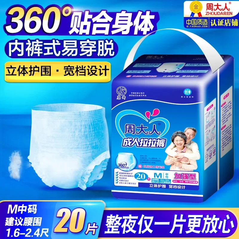 Adult Zhou Easy Ups Diapers (for Adults) Female Menstrual Period Medium and Large Size M Elderly Underwear Diapers Baby Diapers