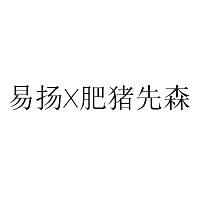 FEIZHUXIANSEN