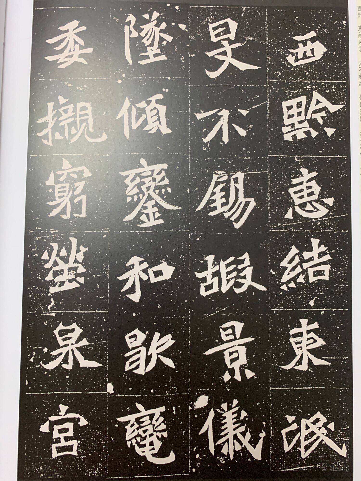 北魏墓志铭 书法字帖 魏碑 天下墨宝系列 Chinese calligraphy. 
