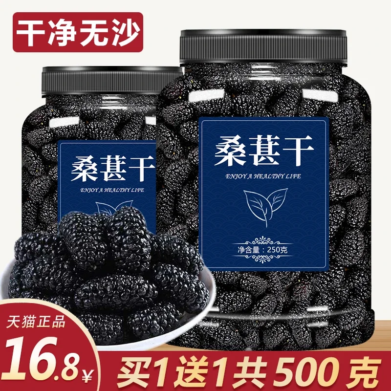 Dry Mulberry Super Fresh Black Mulberry Tea Xinjiang Official Flagship Store 2021 New Products Tea Dried Fruit Particles Brewing Wine