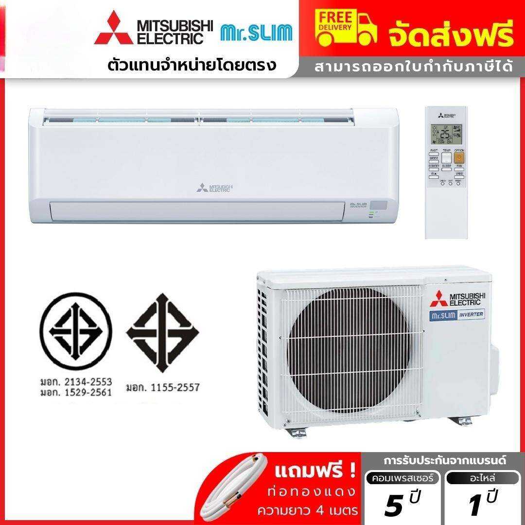 แอร์ มิตซูบิชิ Mitsubishi Mr.SLIM รุ่น Happy Inverter ( MSY - KY ) + ( MSY - KA ) รุ่นใหม่ 2026 เย็นเร็ว ประหยัดไฟเบอร์ 5 กรองฝุ่น PM2.5 เครื่องปรับอากาศ แอร์บ้าน แอร์มิตซู + แถมท่อน้ำยา 4 เมตร ออก Etax ได้