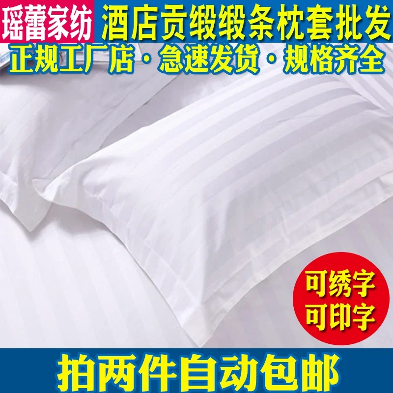 Hotel Hotel Bedding Pillowcase Pure White All Cotton Pure Cotton Three cm Jacquard Satin Stripe Pillowcase