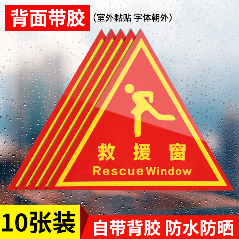 Double-Sided Fire Rescue Window Logo Sticker Emergency Emergency Escape ...