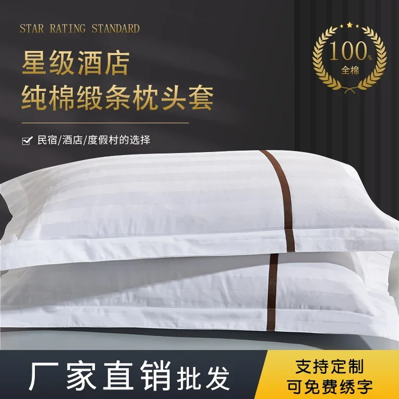 Hotel Guest Room Bedding Pure Cotton Special Pillowcase Thickened White Cotton Satin Stripe Pure White Pillowcase