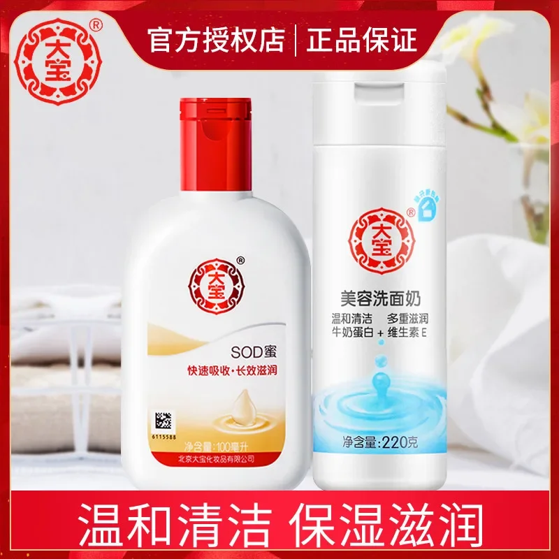 Dabao SOD Cream Men and Women Cleansing Foam Cosmetics Set Moisturizing Facial Cream Lotion Cleansing Hydrating Moisturizing Genuine Article