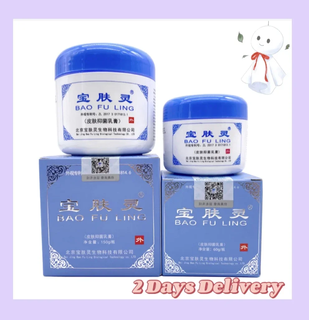 🌟SG Seller🌟 Authentic Beijing Bao Fu Ling - Compound Skin Cream (北京宝肤灵)