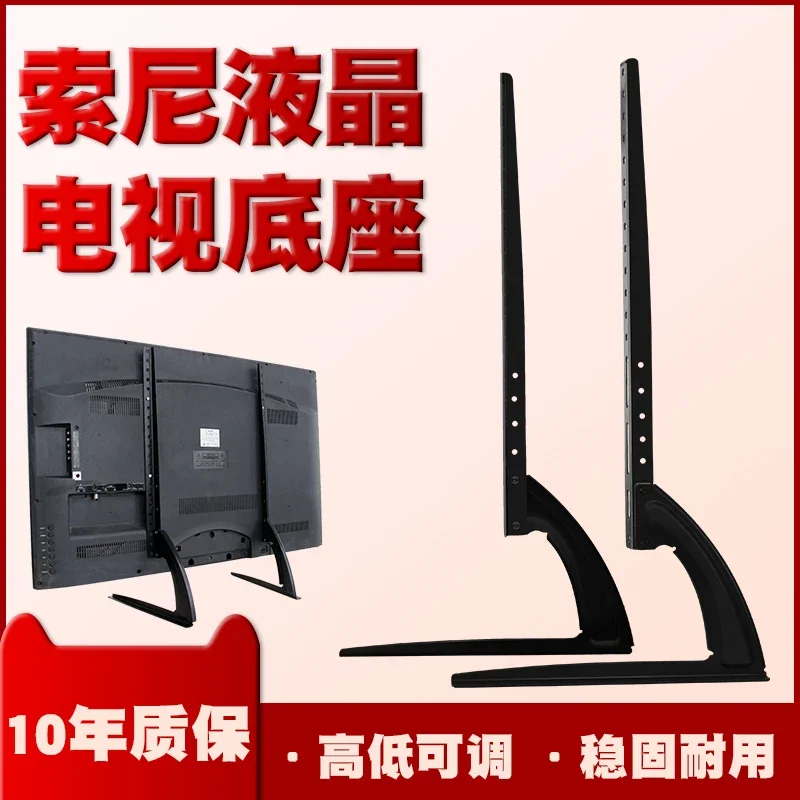 Sony Dedicated TV Base 32 40 42 50 55 65-Inch Height Increasing Desktop Stand Desktop Stand
