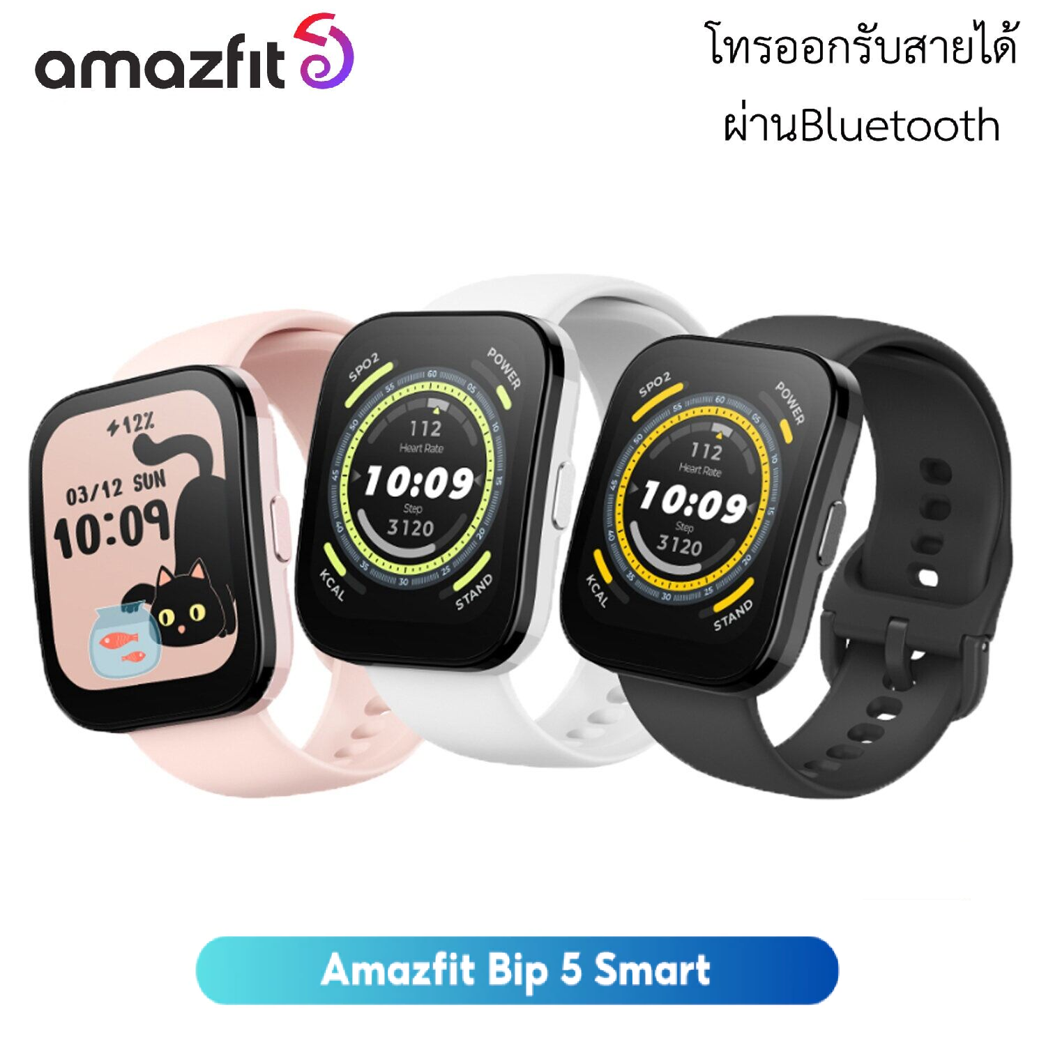 Amazfit Bip 5 Smartwatch | Bigger Screen, Lighter Weight, Can Make Phone Calls via Bluetooth Connection, IP68 Waterproof and Dustproof Level ราคา 2,250 บาท*ส่งฟรี