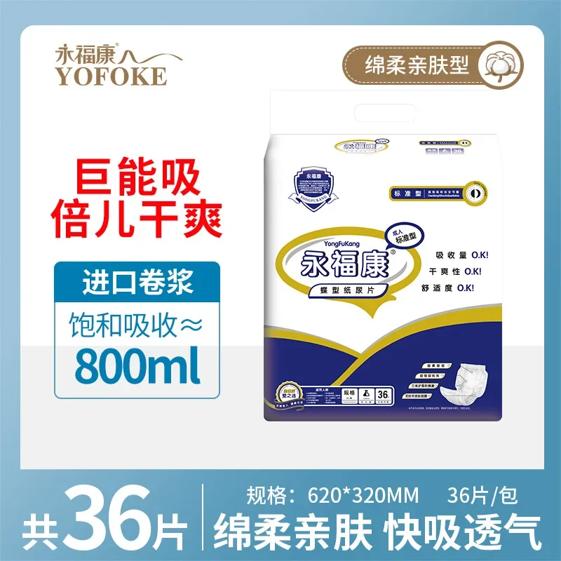 Yongfukang Adult Baby Diapers Butterfly Piece Elderly Nursing Pad Paper Diaper Elderly Diapers 32*62 Urine Pad