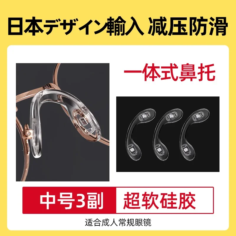 Japanese Glasses Nose Pad Integrated U-Shaped Airbag Anti-Skid Design Silicone Parts Children's Anti-Indentation Nose Bridge Nose Pads