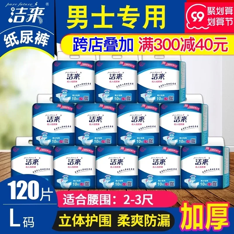 CLEAN LIFE Men's Adult Diapers L Large Elderly Pull up Diaper Baby Diapers Thickened 120 Pieces for the Elderly