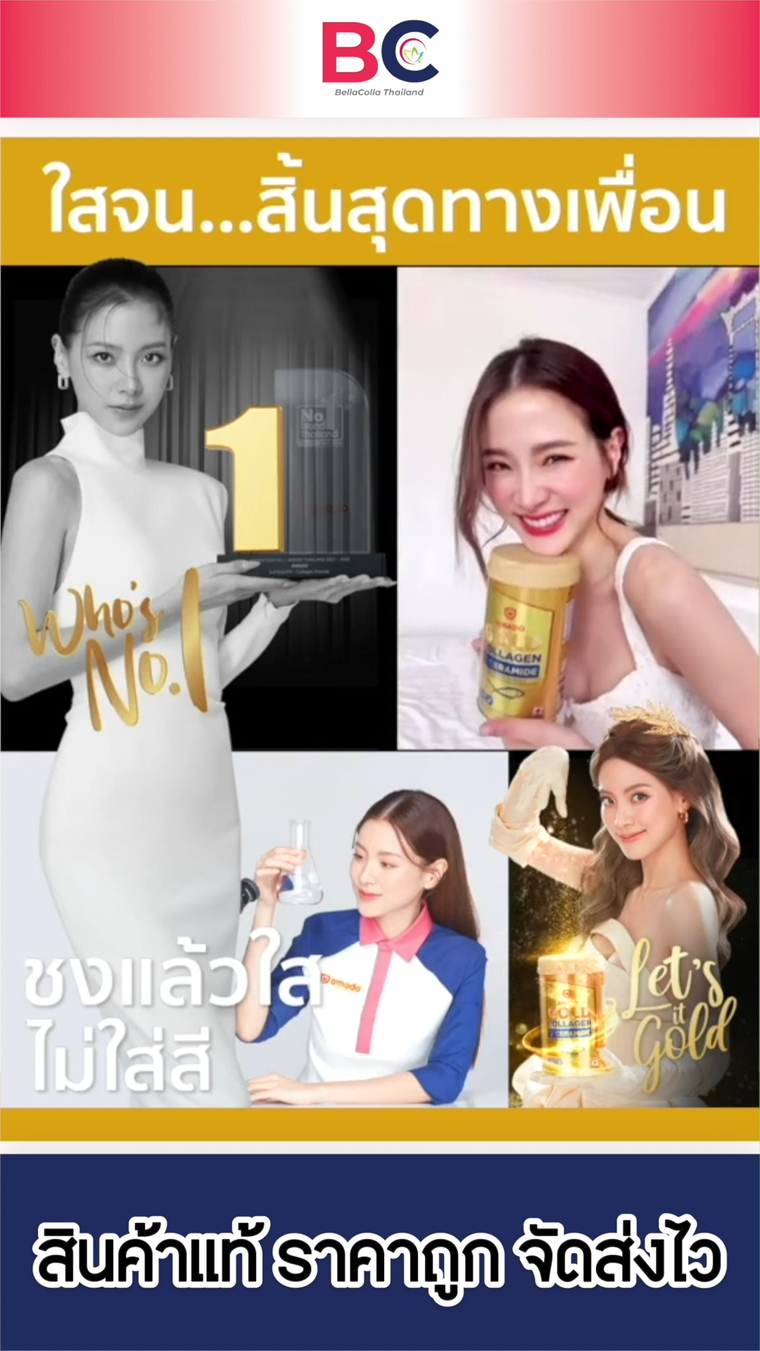 Amado Gold Collagen Ceramide อมาโด้ โกลด์ คอลลาเจน พลัส เซราไมด์ [150 กรัม/กระปุก] [1 กระปุก]