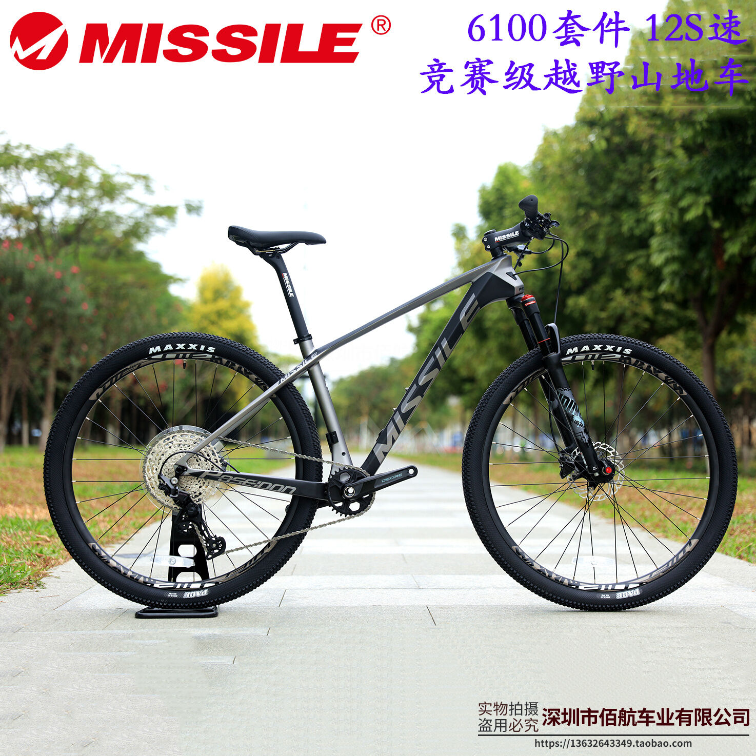 missile bicycle brand