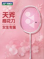 Yonex | Full Carbon Super Light Durable Badminton Racket 5U