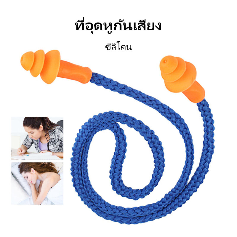 จุกอุดหูซิลิโคนลดเสียงรบกวน 26dB SNR 32dB ยี่ห้อ Yamada รุ่น YMD505-1 ใช้ซ้ำได้ พร้อมสายไนลอนสำหรับลดเสียงรบกวน ราคา  3 บาท*ส่งฟรี