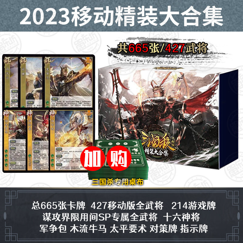 Official Genuine 2023 Three Kingdoms Kill Full Set of Cards Mobile