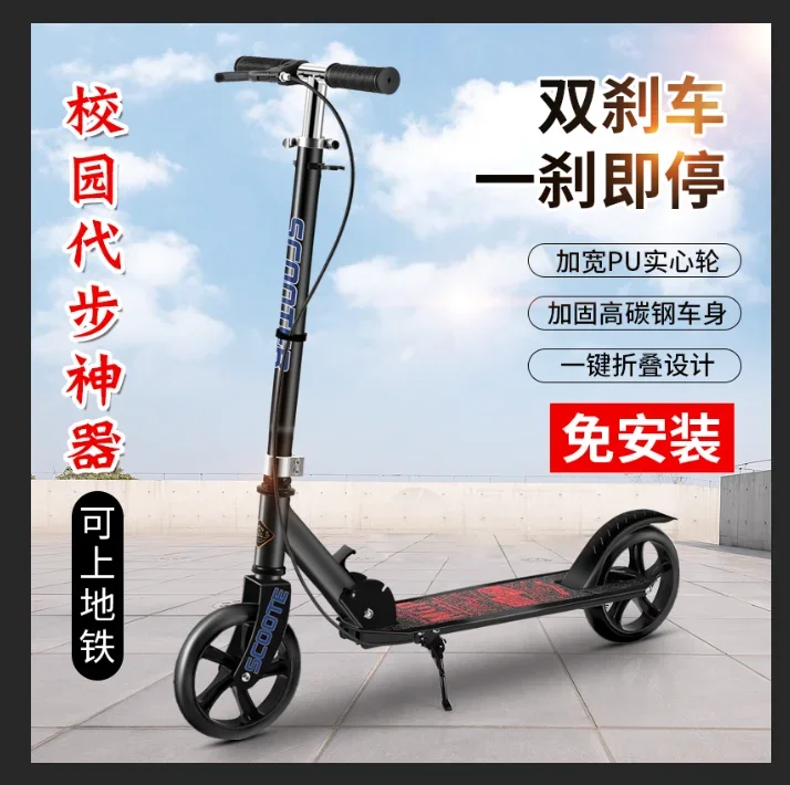 Children and Teenagers Scooter over 8 Years Old the Big Kids Two-Wheel Folding Single Pedal Adult Campus Scooter