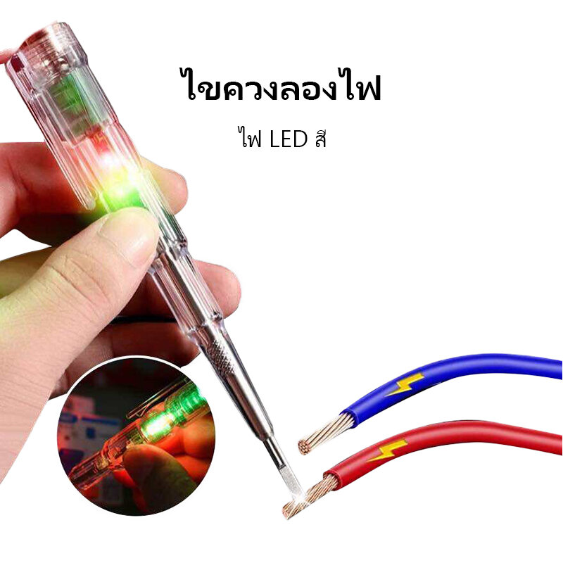 เครื่องทดสอบตัวบ่งชี้ที่ใช้ในครัวเรือนปากกาทดสอบลวดไฟฟ้าแรงดันไฟฟ้าเซนเซอร์สีแบบคู่ไขควงใบมีดแบน ราคา  9 บาท*ส่งฟรี