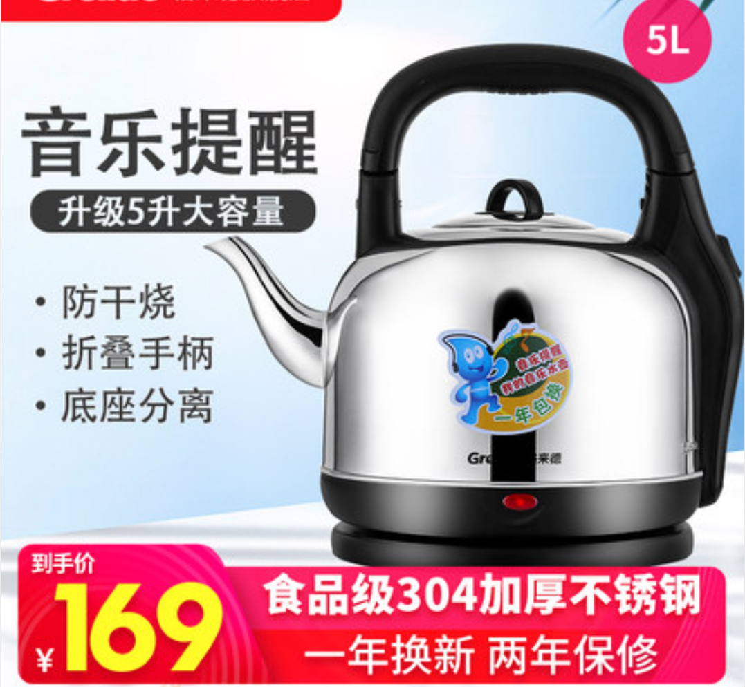 grelide electric kettle