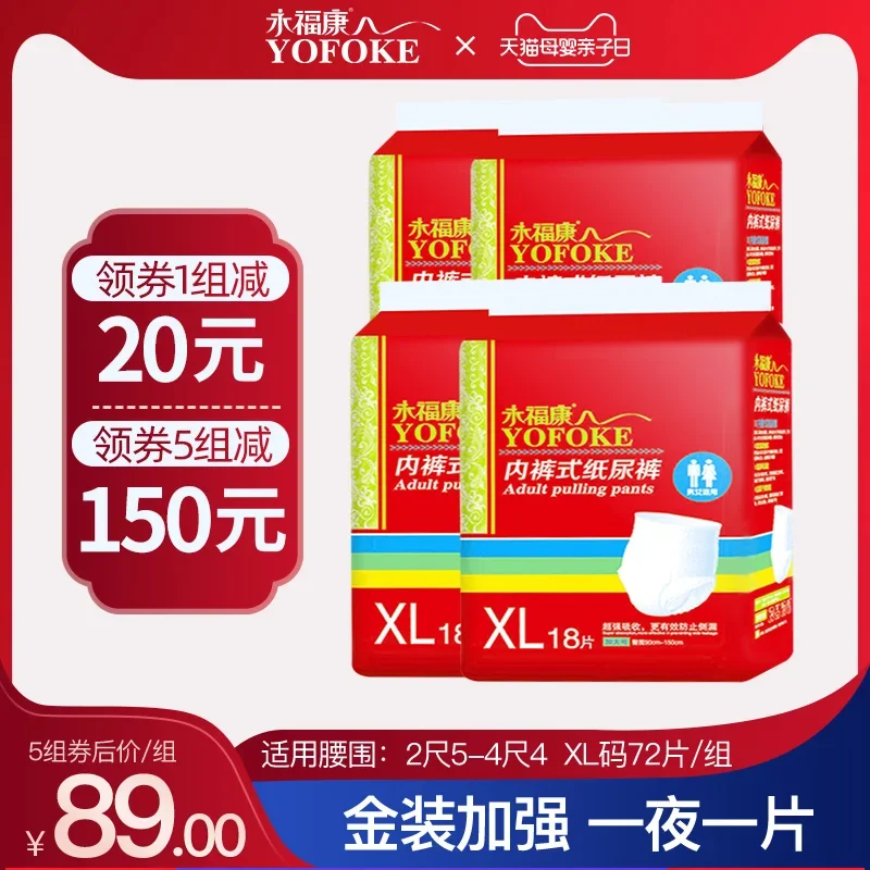 Yongfukang Adult Diapers Pull up Diaper plus Size Economical Pack Elderly Baby Diapers Men and Women Suitable XL 4 Packs