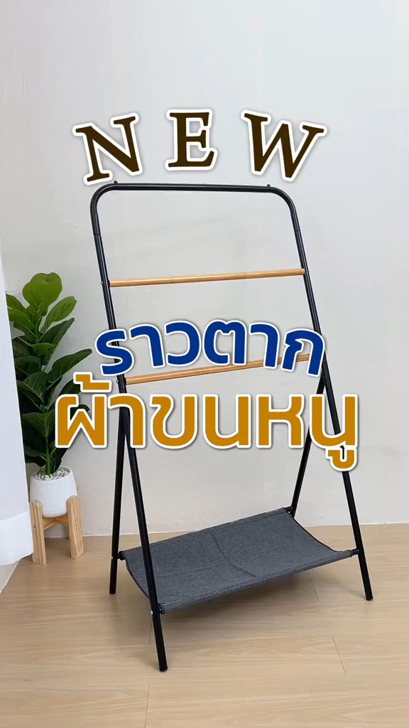 ราวแขวนไม้ไผ่ ราวตากผ้า ราวแขวนผ้าเช็ดตัว 3ชั้น 2 IN 1 สไตล์มินิมอล ชั้นวางของผ้าลินิน สำหรับคอนโด แขวนได้อเนกประสงค์ โครงเหล็ก แข็งแรง พร้อมส่ง XT