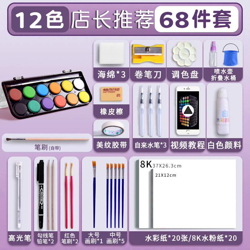 M&G | Starter Watercolor Paint Set For Beginners