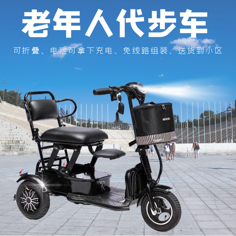 ultra portable electric tricycle