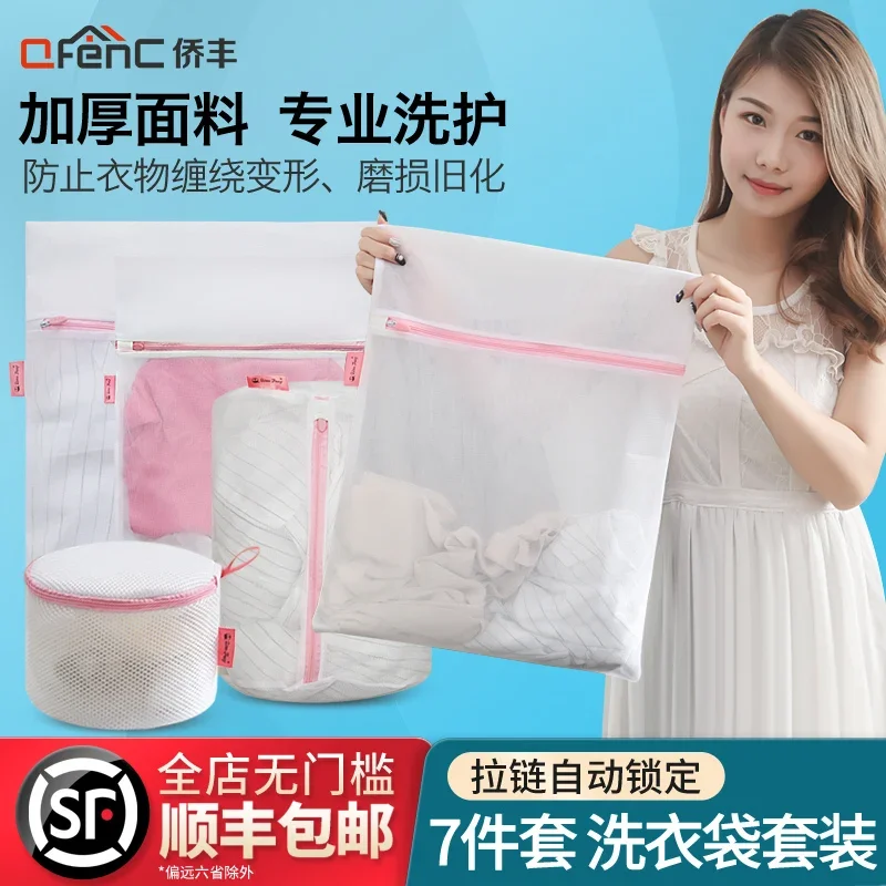 Laundry Bag Protective Laundry Bag Fine Mesh Set wen xiong dai Laundry Underwear Laundry Protection Bags Large Size Washing Machine Only Net Pocket