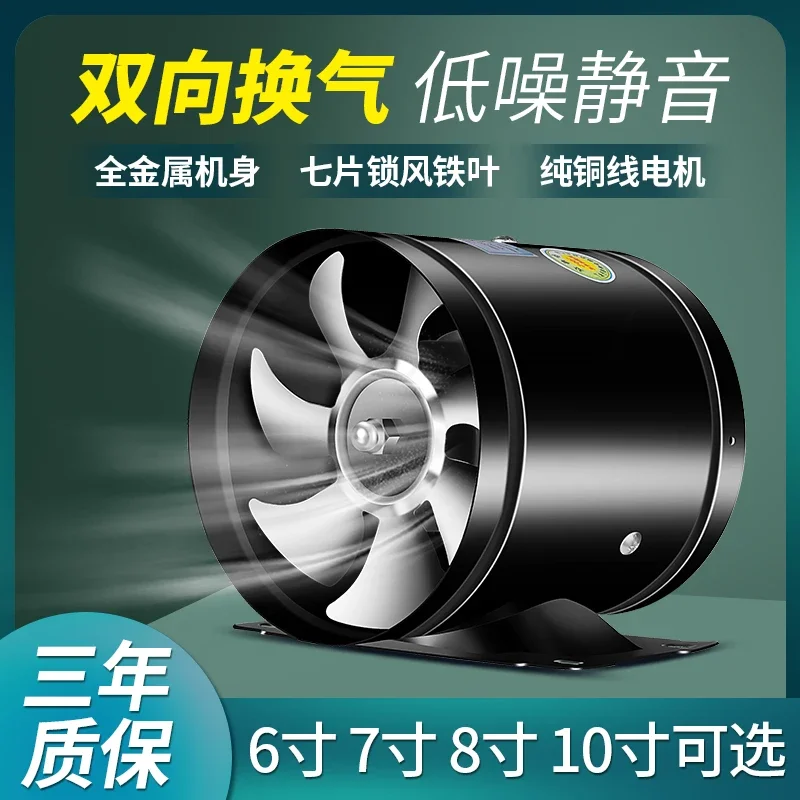 Two-Way Pipe Fan Exhaust Fan Kitchen Ventilator Bathroom Ventilating Fan Strong round Exhaust Fan 6-Inch 8-Inch
