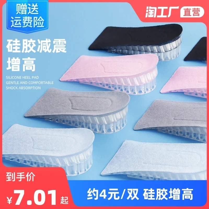 Silicone Inner Heightening Shoe Pad Invisible Female Height Increasing Artifact Internet Celebrity Comfortable Deodorant Heightening Insole Male Half Insole 2/3/5cm