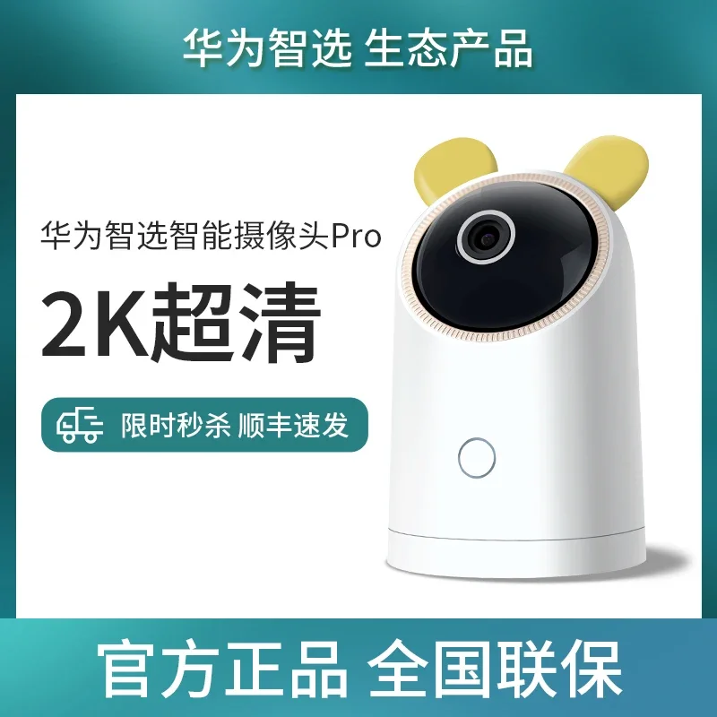 Huawei Zhixuan Puque Smart Camera ProAI Monitoring 360-Degree Panoramic Camera HD WiFi Two-Way Voice Intercom